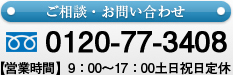 ご相談・お問い合わせ